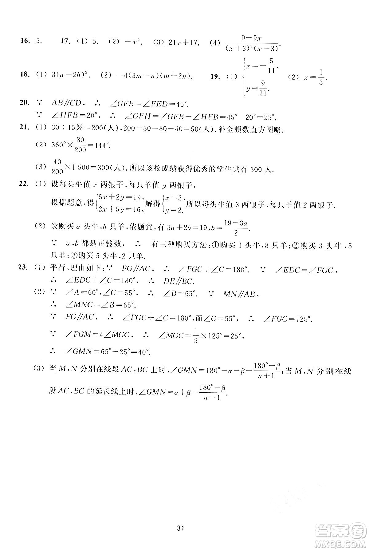 浙江教育出版社2024年春學(xué)能評(píng)價(jià)七年級(jí)數(shù)學(xué)下冊(cè)通用版答案