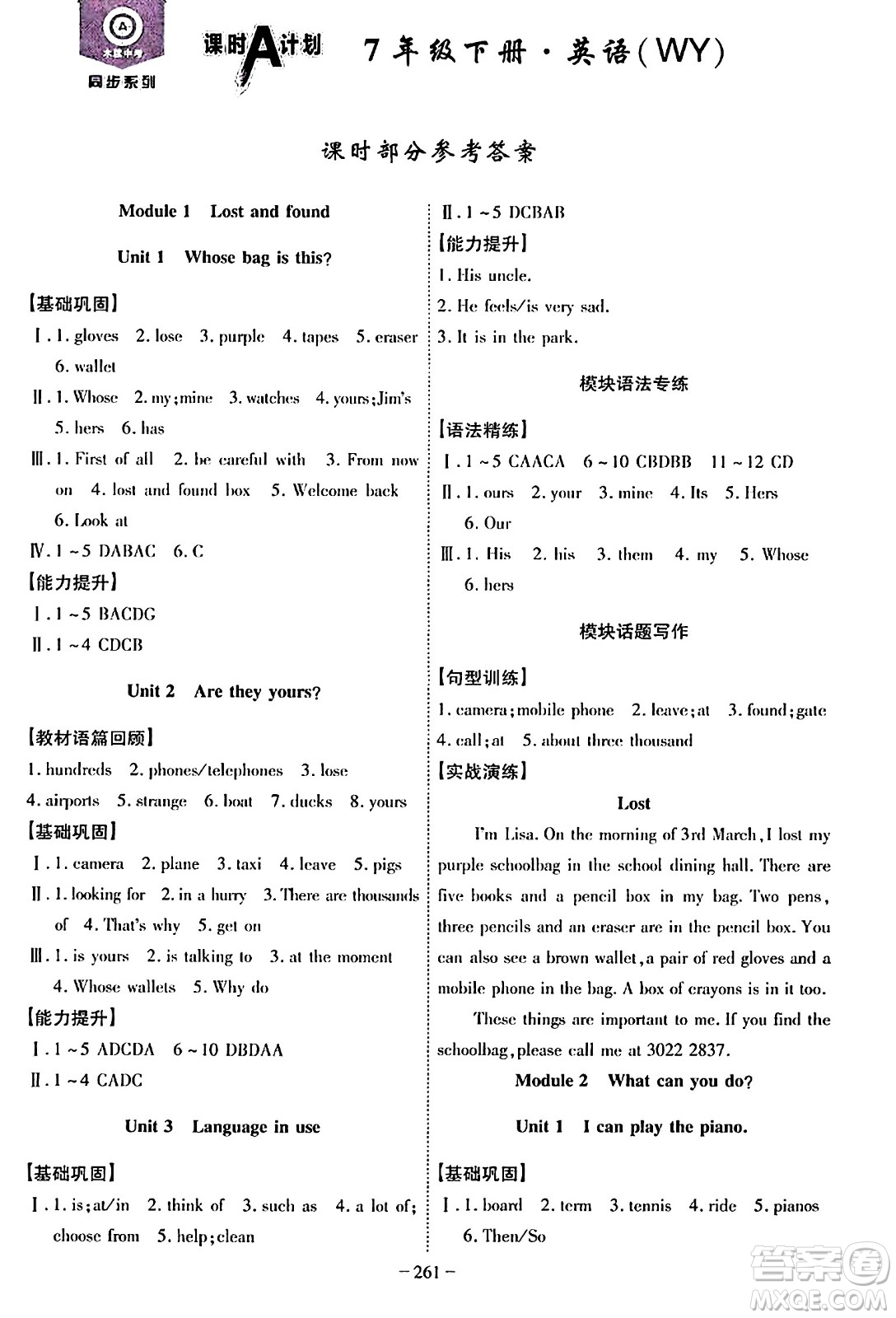 安徽師范大學(xué)出版社2024年春課時A計劃七年級英語下冊外研版安徽專版答案