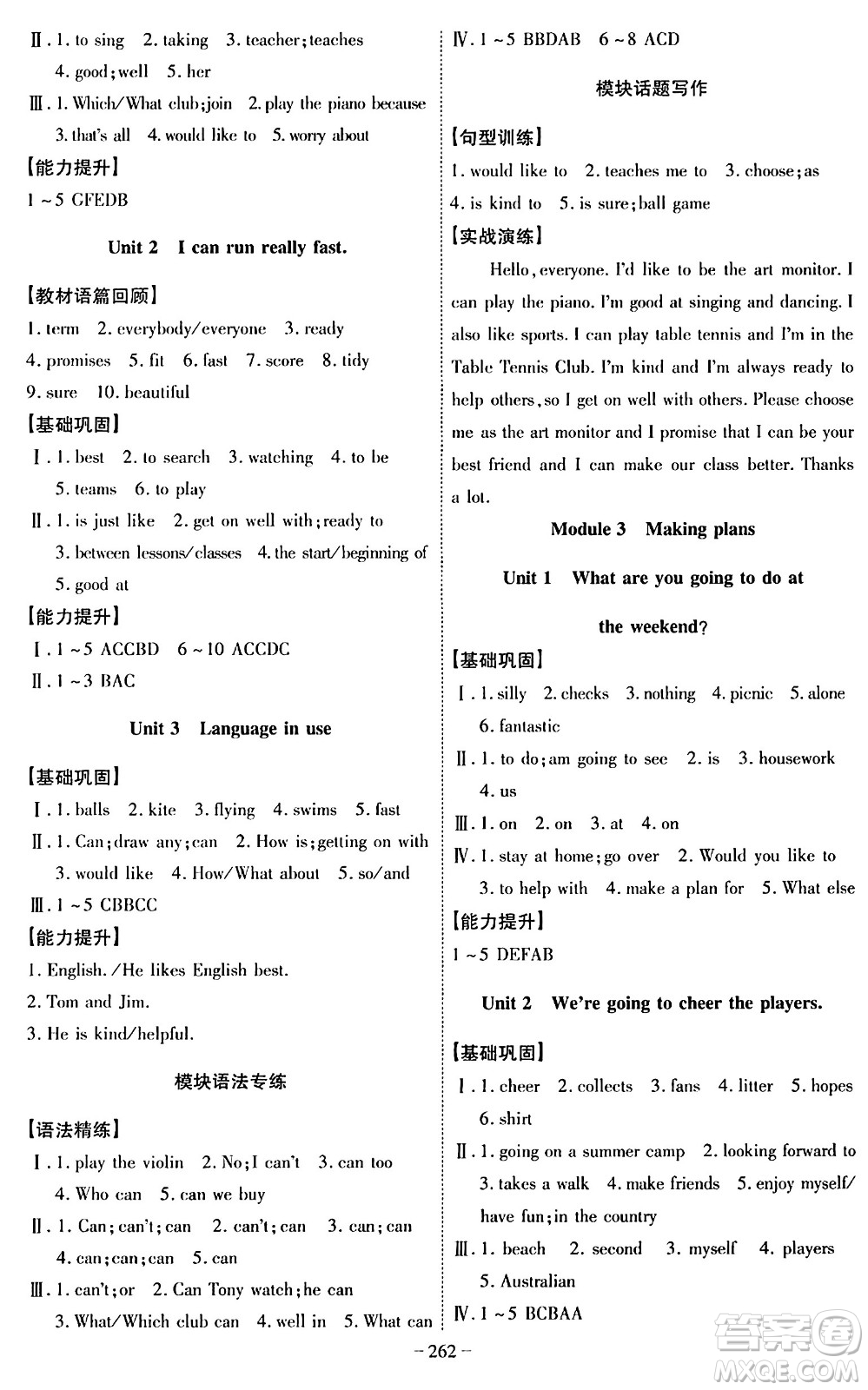 安徽師范大學(xué)出版社2024年春課時A計劃七年級英語下冊外研版安徽專版答案