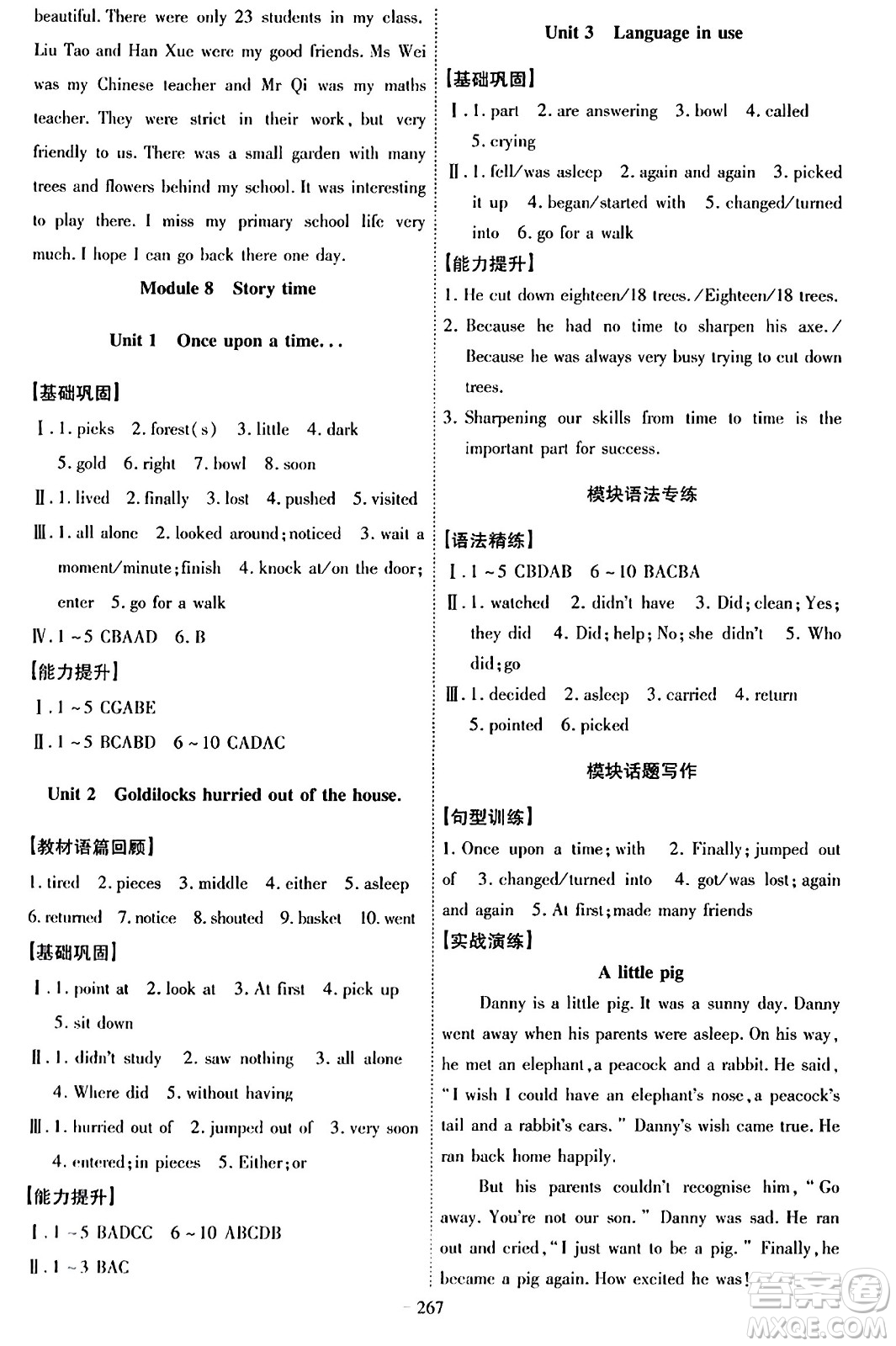 安徽師范大學(xué)出版社2024年春課時A計劃七年級英語下冊外研版安徽專版答案