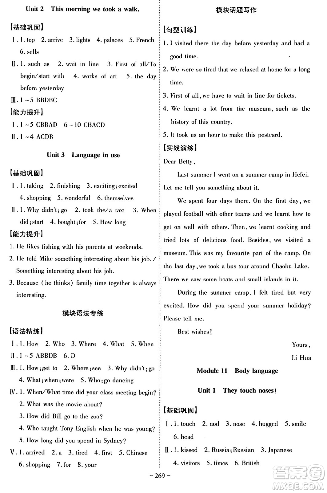 安徽師范大學(xué)出版社2024年春課時A計劃七年級英語下冊外研版安徽專版答案