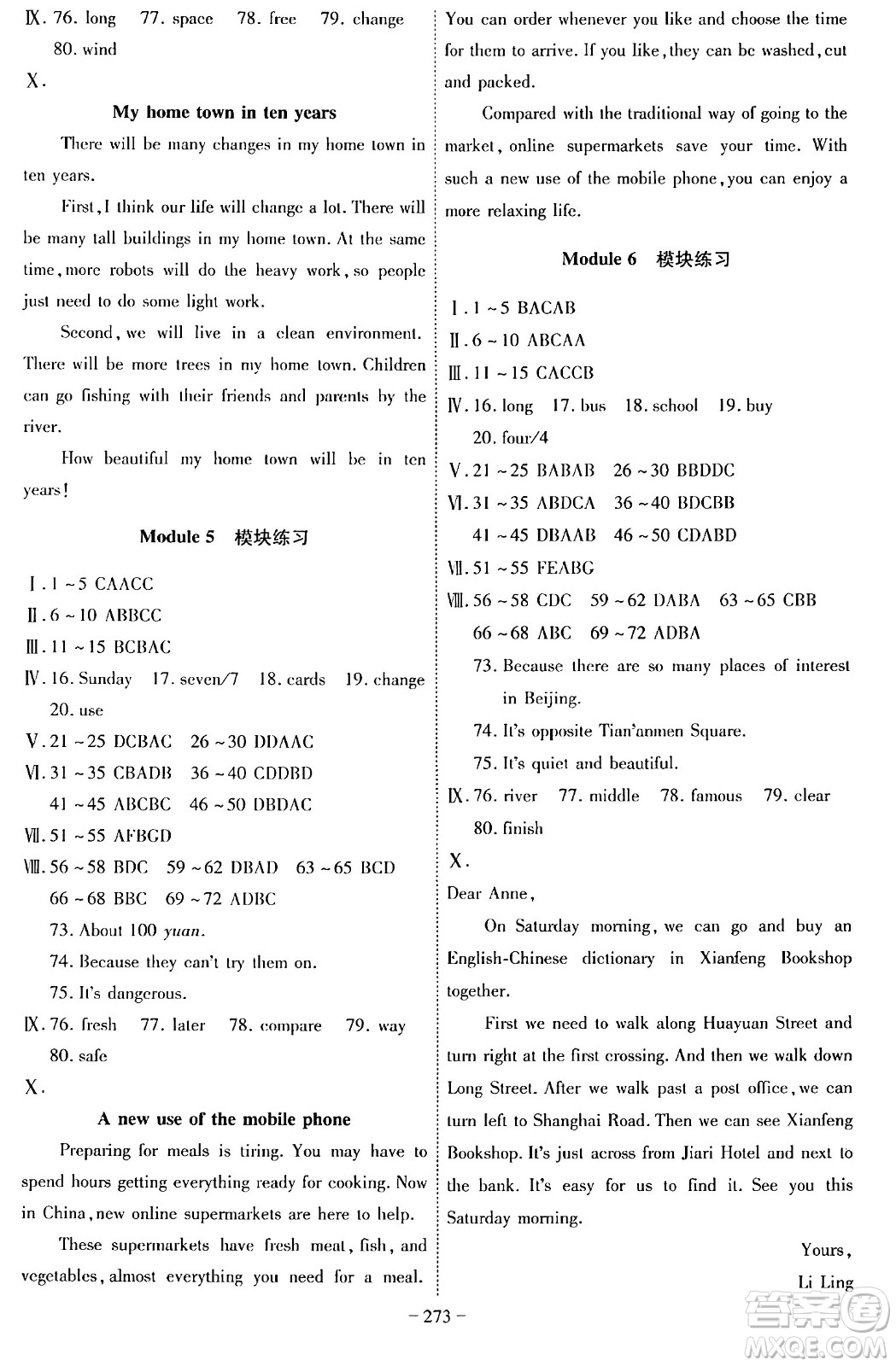 安徽師范大學(xué)出版社2024年春課時A計劃七年級英語下冊外研版安徽專版答案