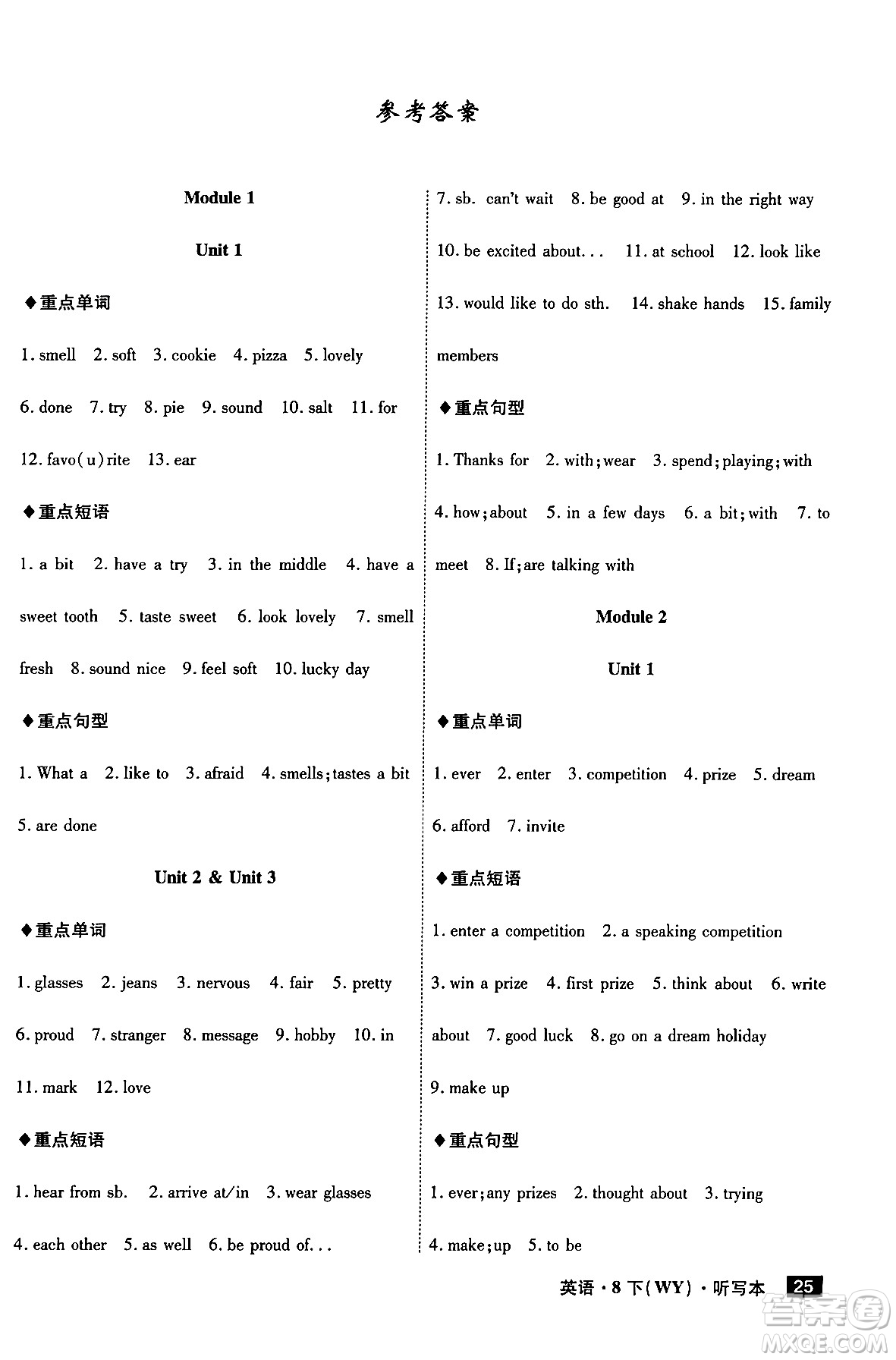 安徽師范大學(xué)出版社2024年春課時A計(jì)劃八年級英語下冊外研版答案