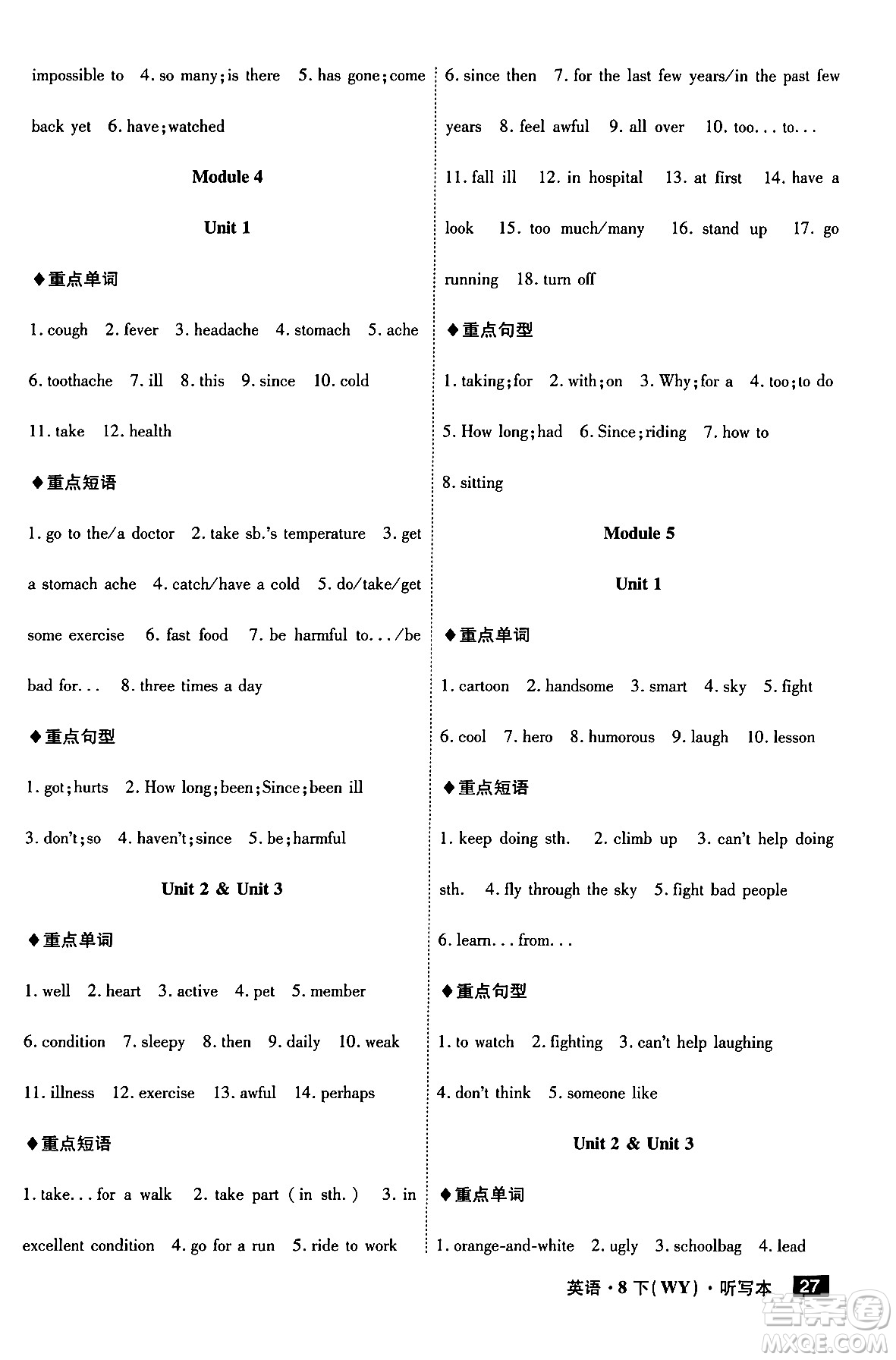 安徽師范大學(xué)出版社2024年春課時A計(jì)劃八年級英語下冊外研版答案