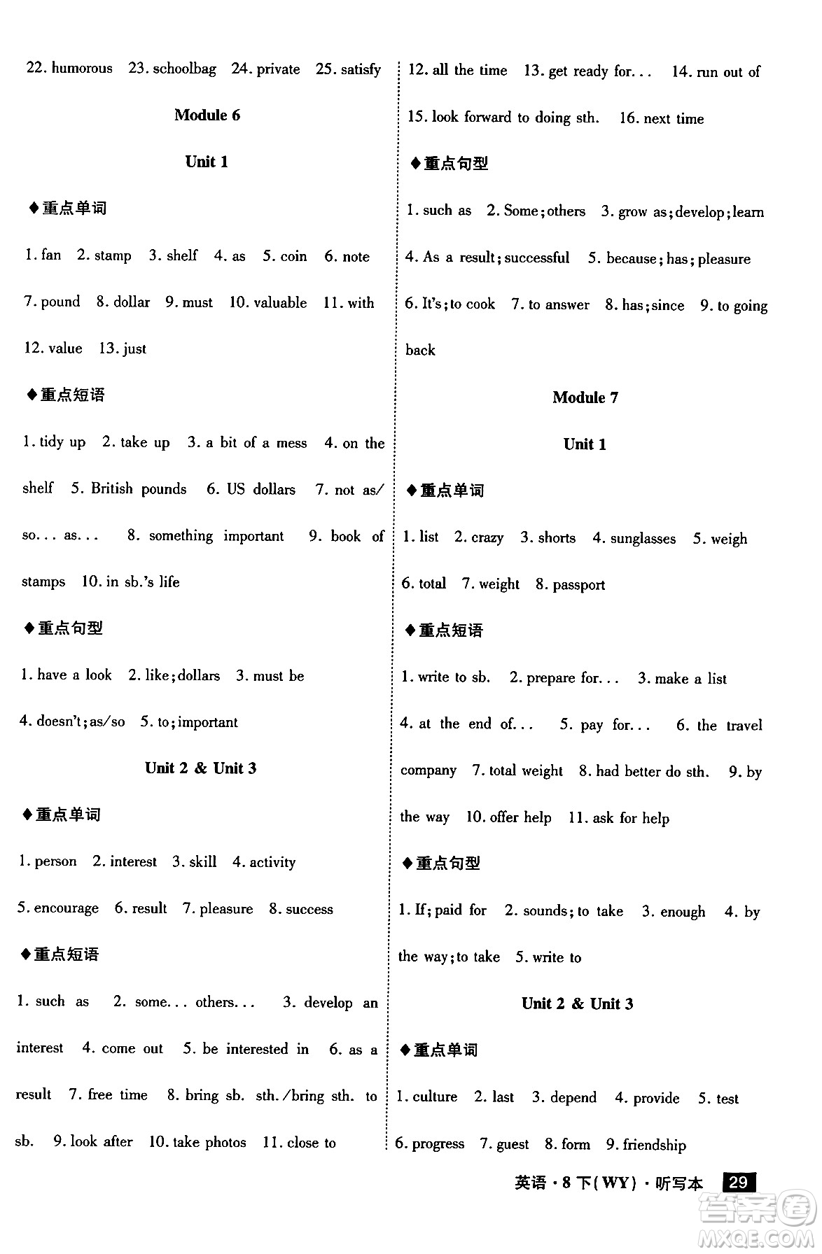 安徽師范大學(xué)出版社2024年春課時A計(jì)劃八年級英語下冊外研版答案