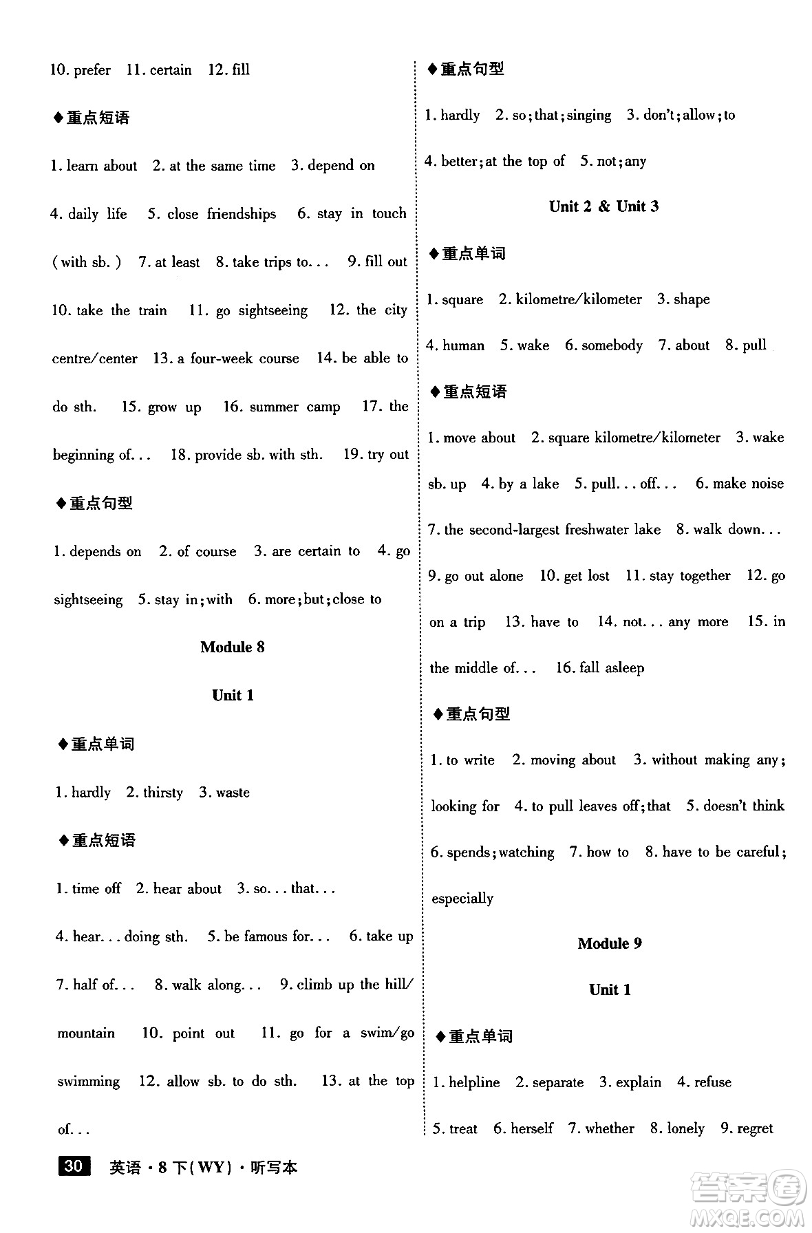 安徽師范大學(xué)出版社2024年春課時A計(jì)劃八年級英語下冊外研版答案