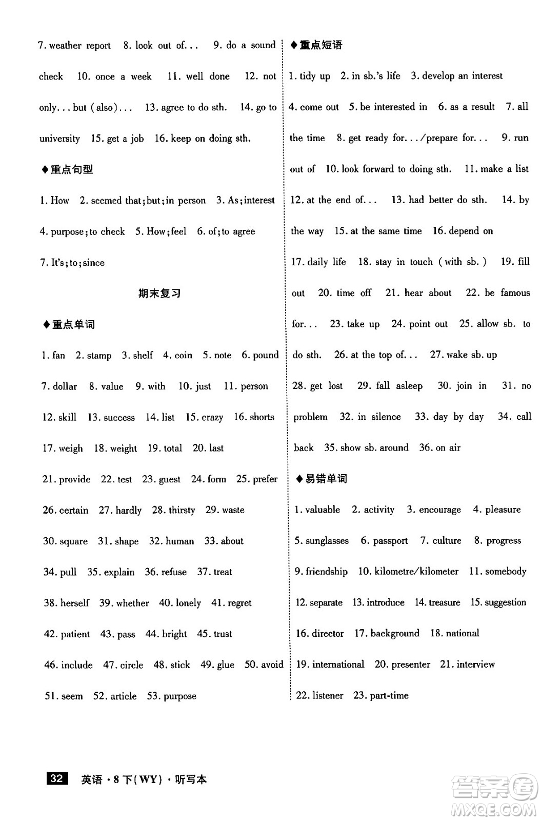 安徽師范大學(xué)出版社2024年春課時A計(jì)劃八年級英語下冊外研版答案