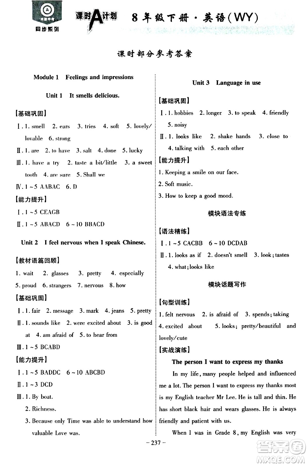 安徽師范大學(xué)出版社2024年春課時A計(jì)劃八年級英語下冊外研版答案