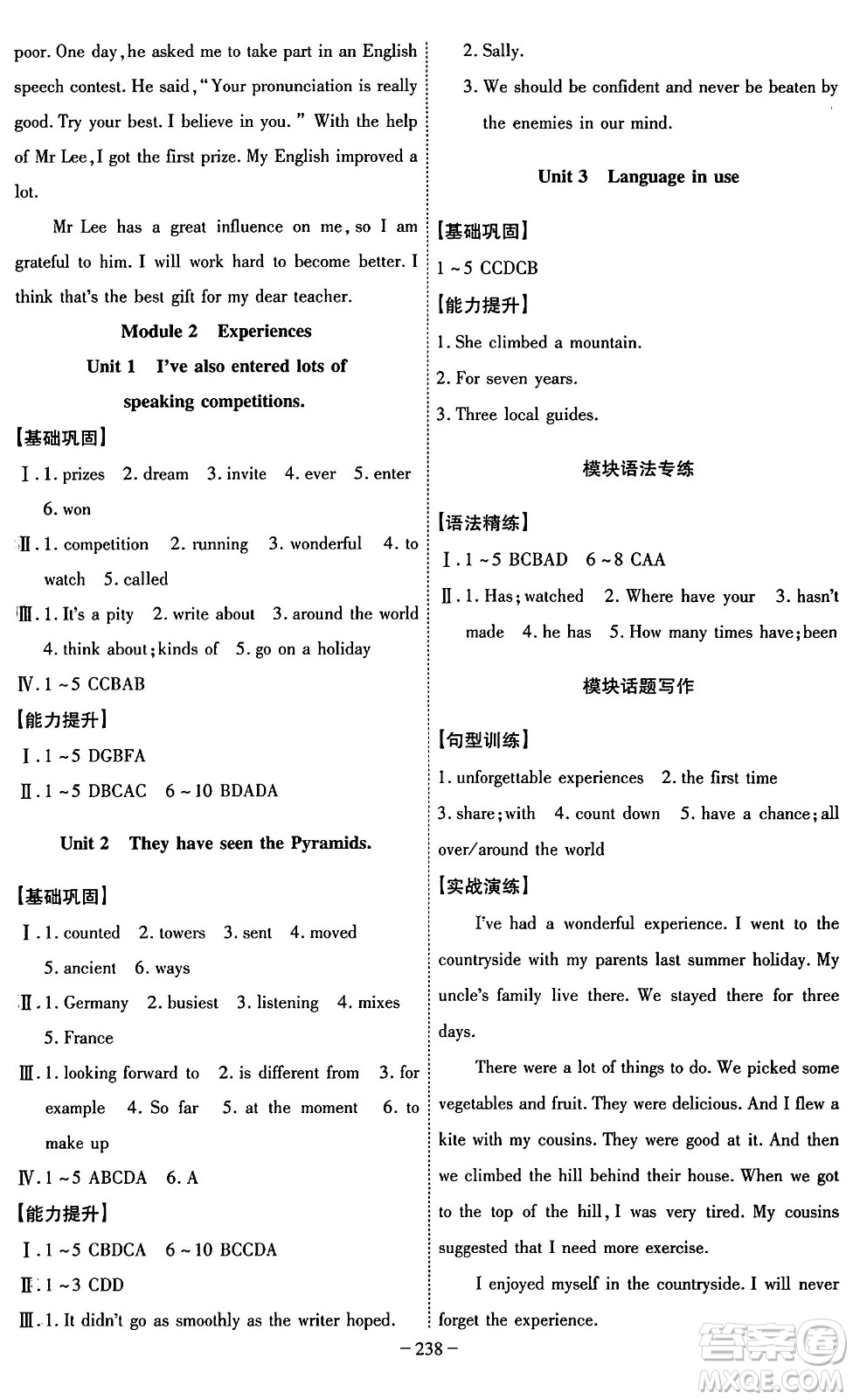 安徽師范大學(xué)出版社2024年春課時A計(jì)劃八年級英語下冊外研版答案