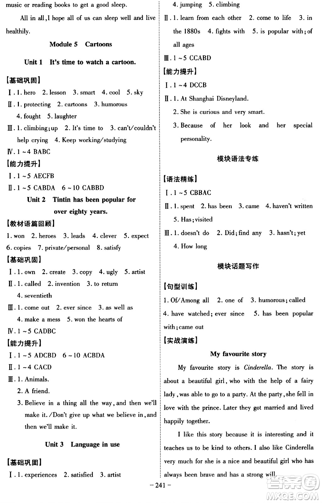 安徽師范大學(xué)出版社2024年春課時A計(jì)劃八年級英語下冊外研版答案