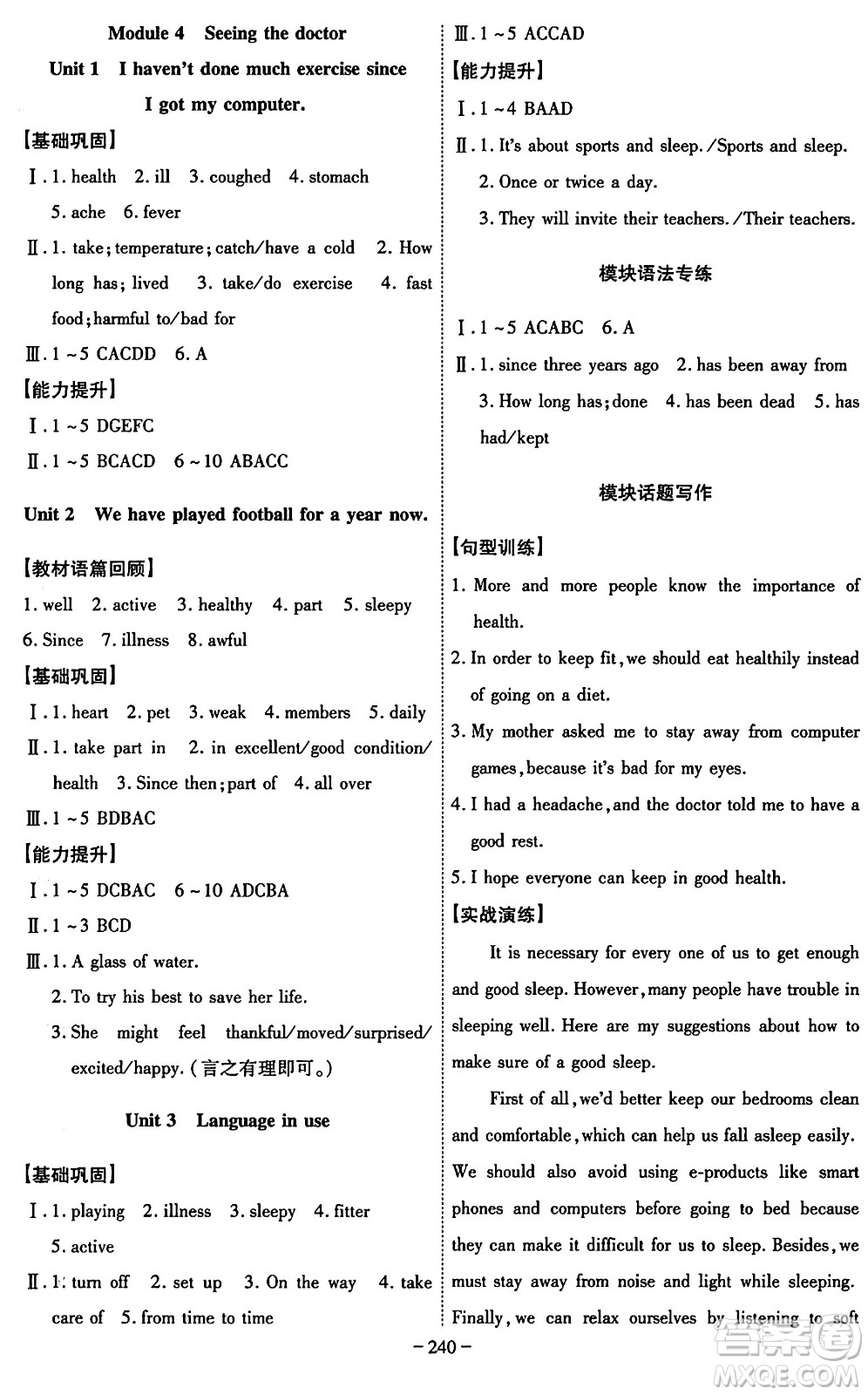 安徽師范大學(xué)出版社2024年春課時A計(jì)劃八年級英語下冊外研版答案