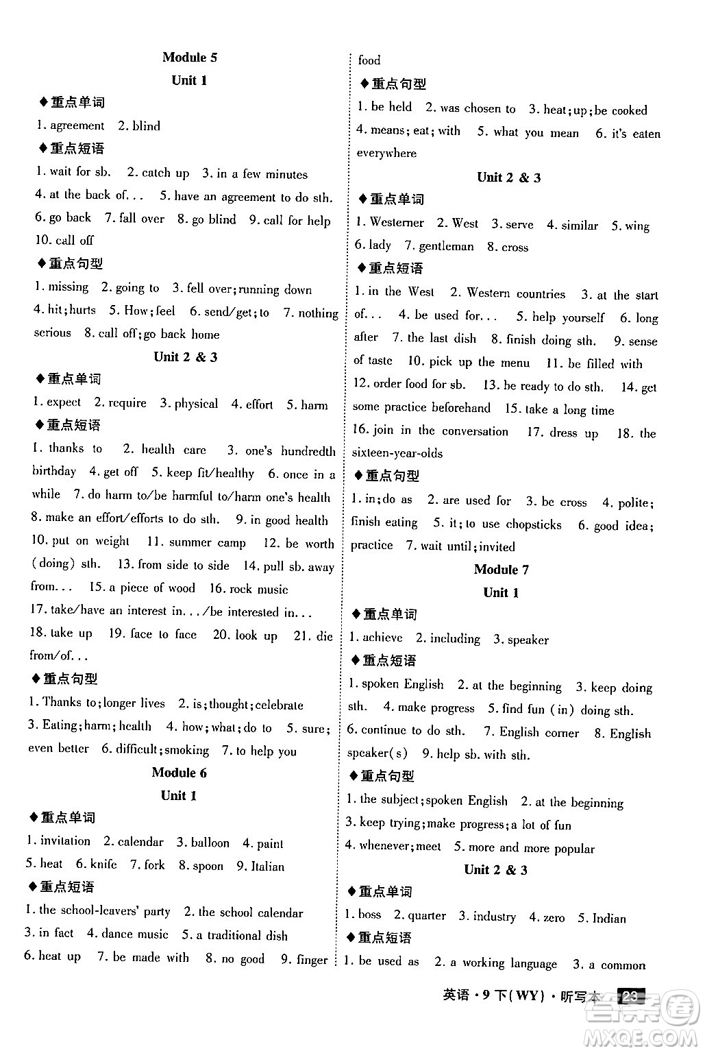 安徽師范大學(xué)出版社2024年春課時(shí)A計(jì)劃九年級(jí)英語(yǔ)下冊(cè)外研版安徽專版答案