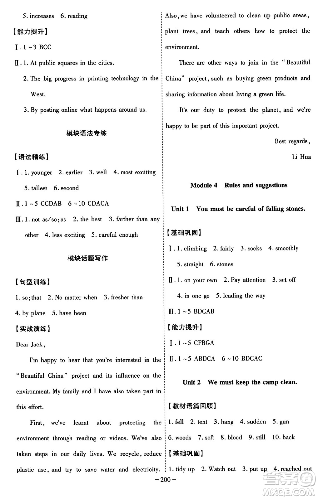 安徽師范大學(xué)出版社2024年春課時(shí)A計(jì)劃九年級(jí)英語(yǔ)下冊(cè)外研版安徽專版答案