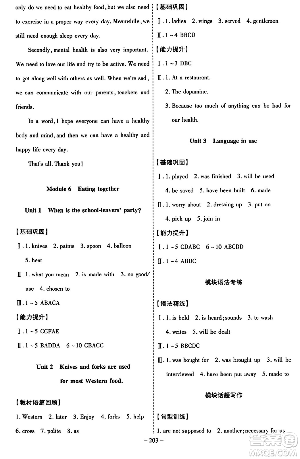 安徽師范大學(xué)出版社2024年春課時(shí)A計(jì)劃九年級(jí)英語(yǔ)下冊(cè)外研版安徽專版答案