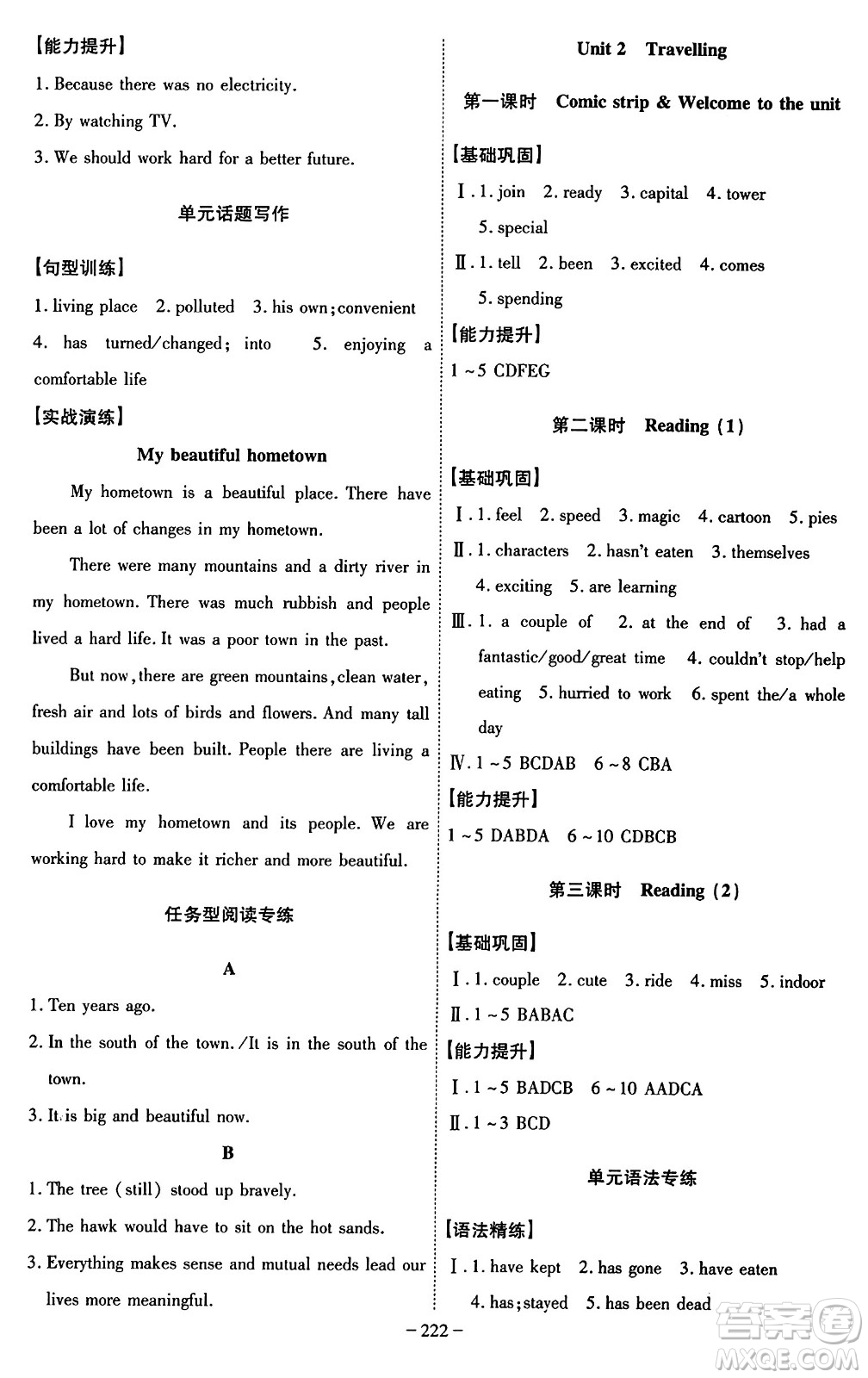 安徽師范大學出版社2024年春課時A計劃八年級英語下冊譯林版安徽專版答案