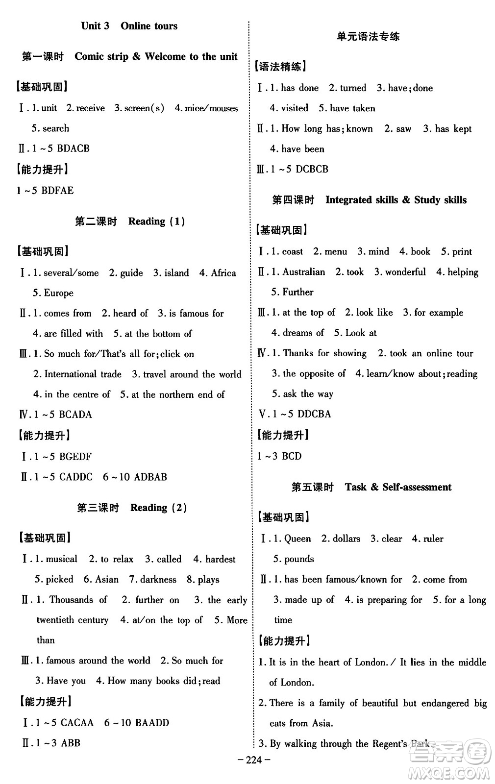 安徽師范大學出版社2024年春課時A計劃八年級英語下冊譯林版安徽專版答案