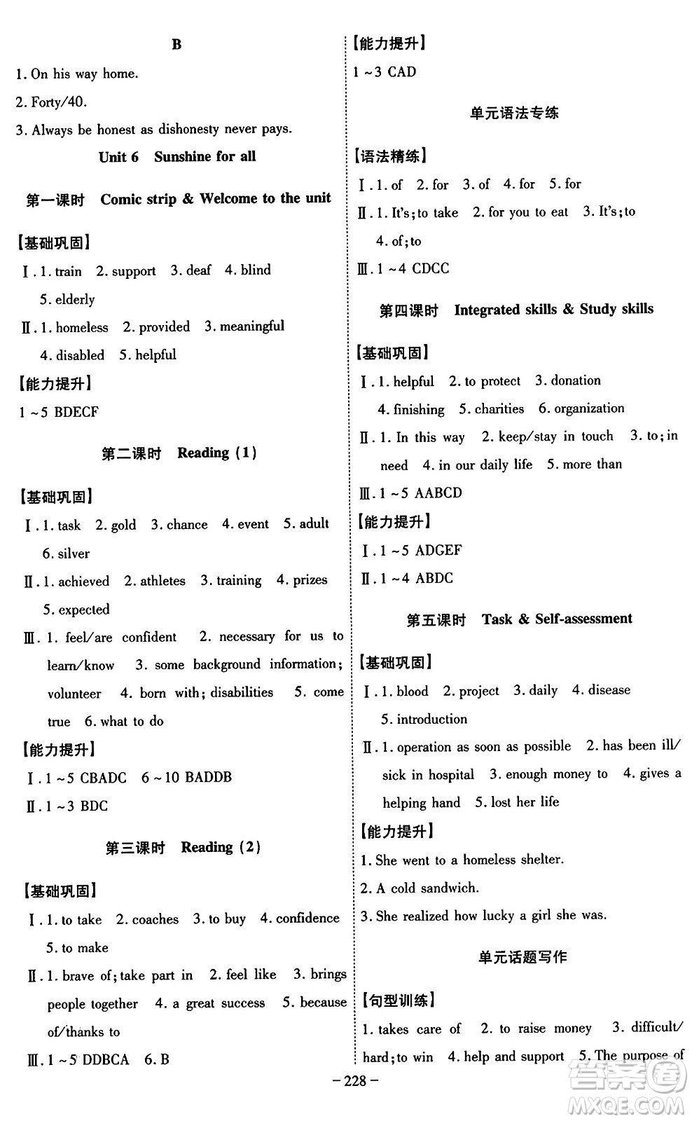 安徽師范大學出版社2024年春課時A計劃八年級英語下冊譯林版安徽專版答案