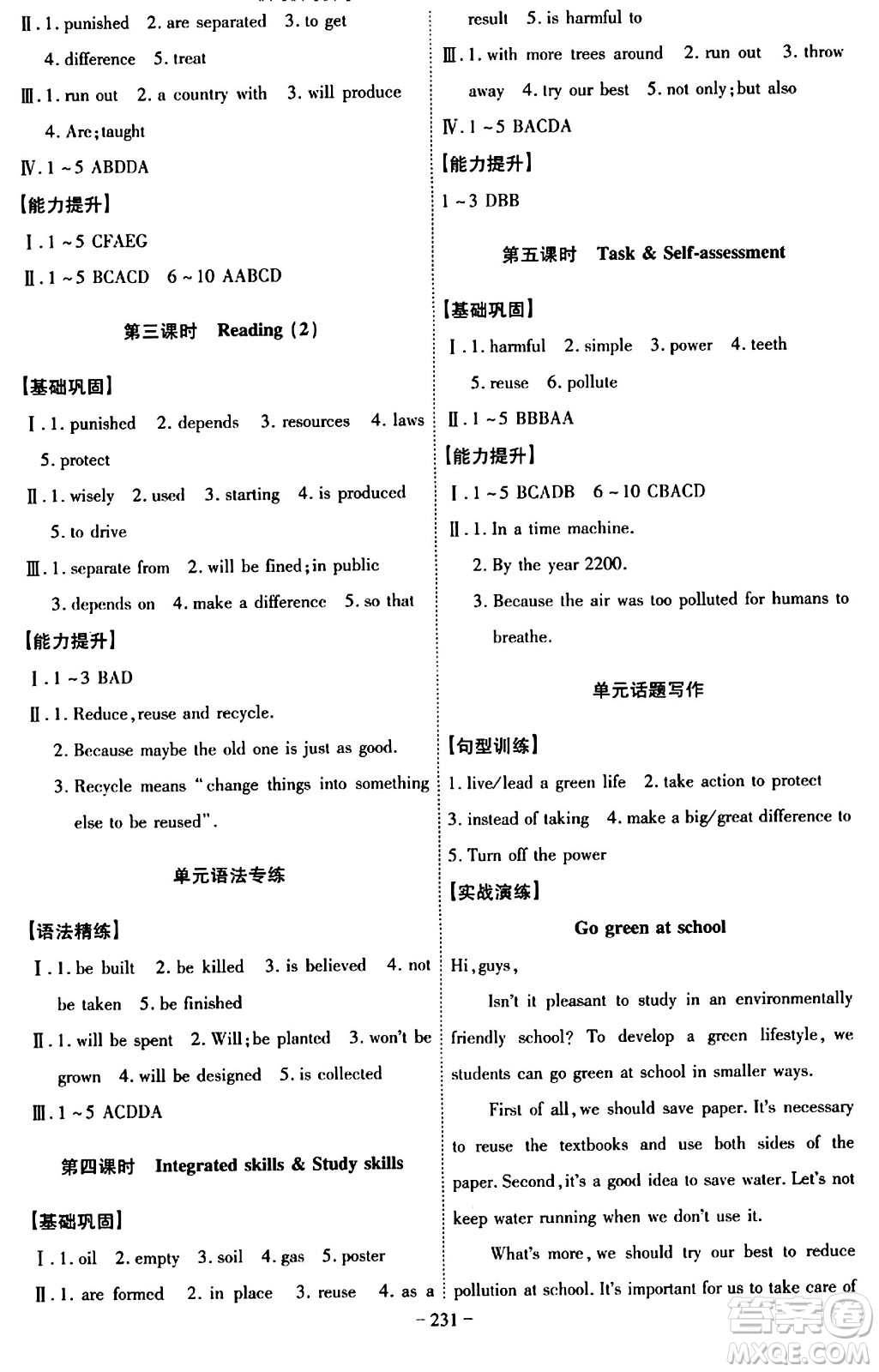 安徽師范大學出版社2024年春課時A計劃八年級英語下冊譯林版安徽專版答案