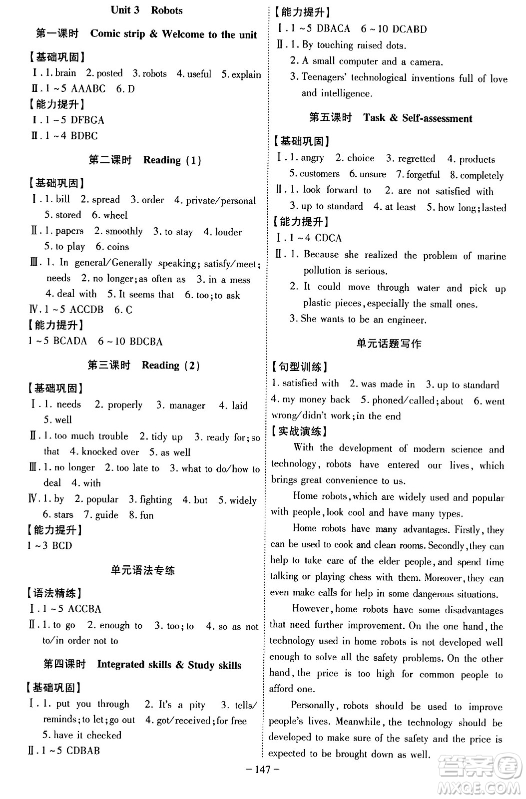 安徽師范大學(xué)出版社2024年春課時(shí)A計(jì)劃九年級(jí)英語(yǔ)下冊(cè)譯林版安徽專版答案