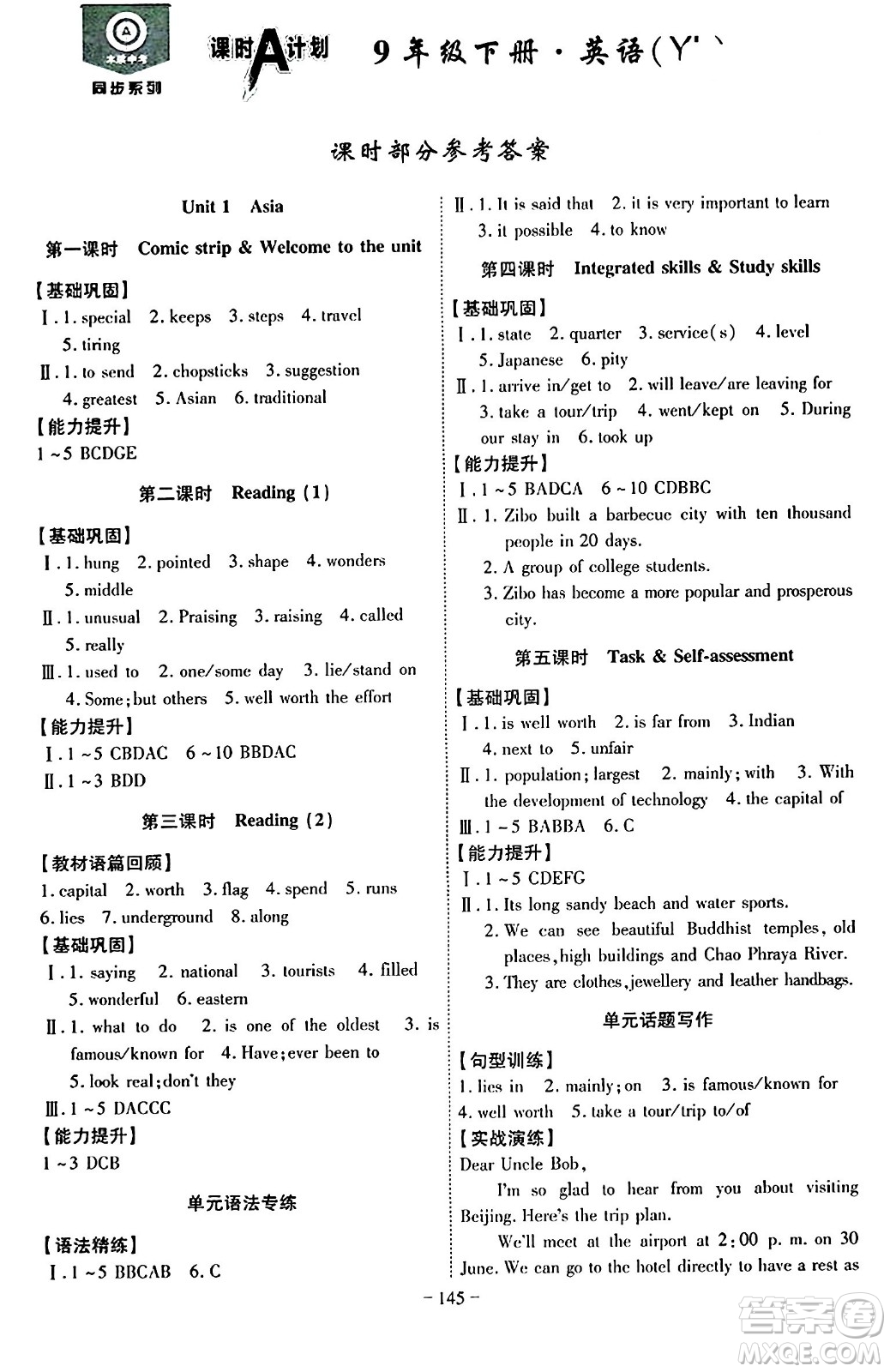 安徽師范大學(xué)出版社2024年春課時(shí)A計(jì)劃九年級(jí)英語(yǔ)下冊(cè)譯林版安徽專版答案