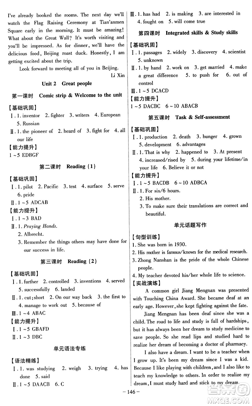 安徽師范大學(xué)出版社2024年春課時(shí)A計(jì)劃九年級(jí)英語(yǔ)下冊(cè)譯林版安徽專版答案