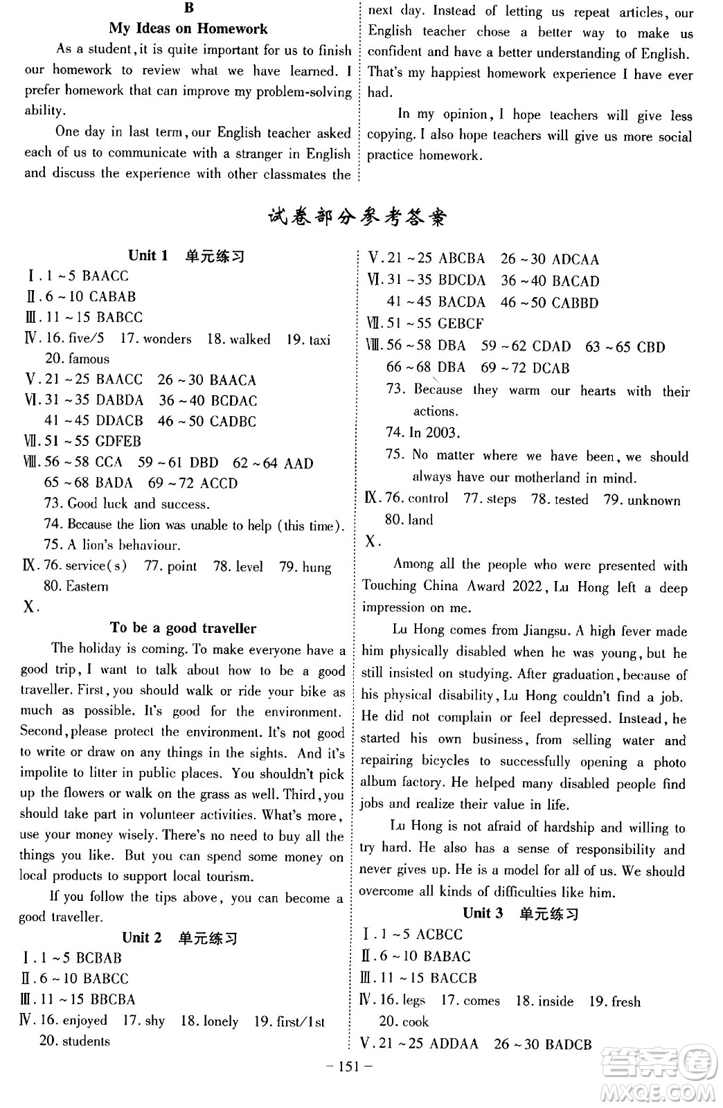 安徽師范大學(xué)出版社2024年春課時(shí)A計(jì)劃九年級(jí)英語(yǔ)下冊(cè)譯林版安徽專版答案