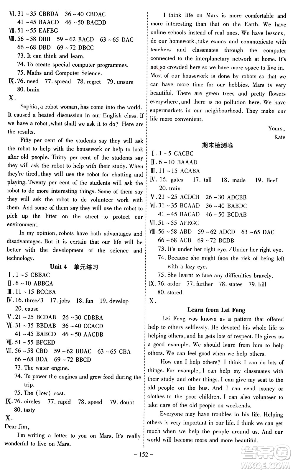 安徽師范大學(xué)出版社2024年春課時(shí)A計(jì)劃九年級(jí)英語(yǔ)下冊(cè)譯林版安徽專版答案