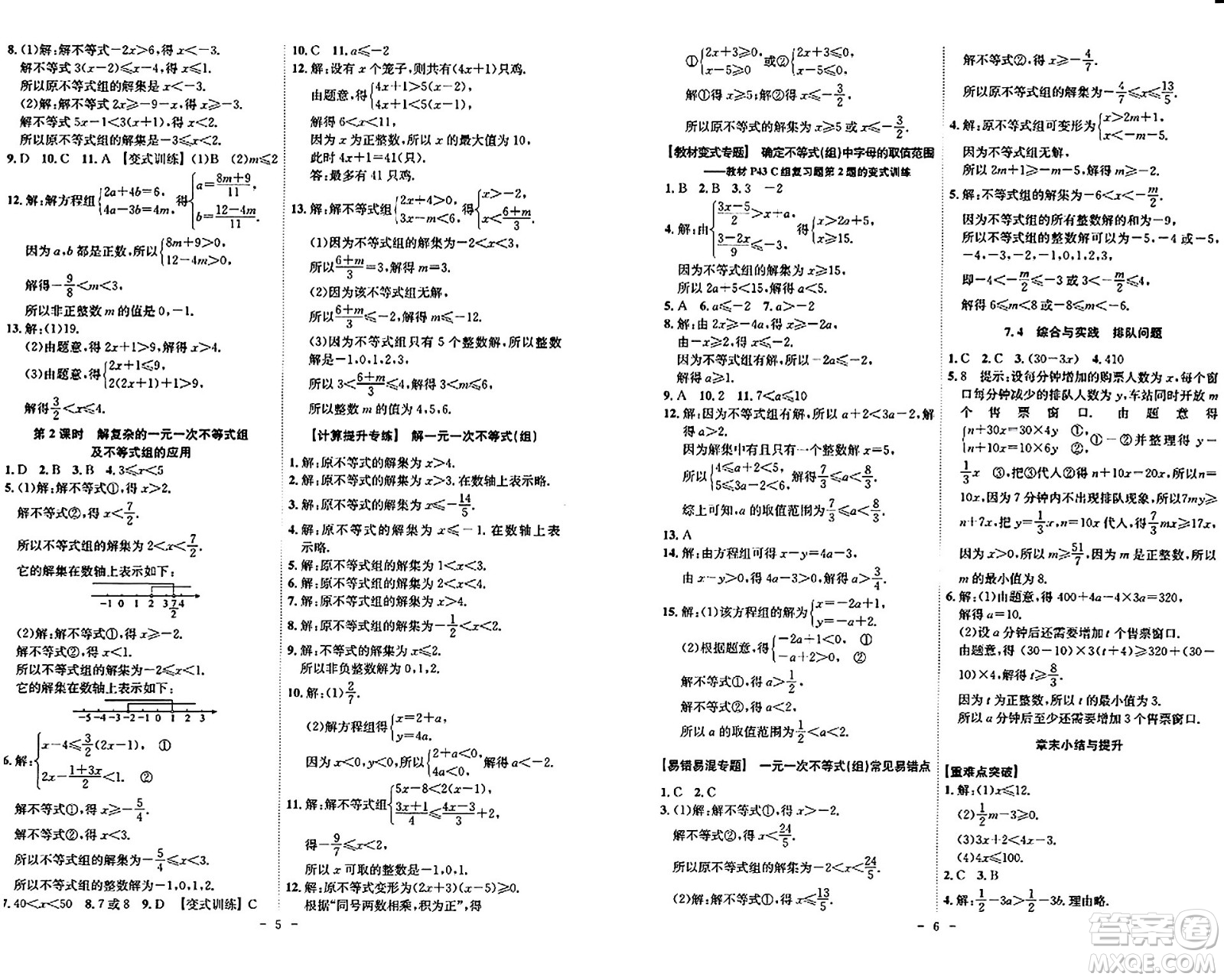 安徽師范大學(xué)出版社2024年春課時(shí)A計(jì)劃七年級(jí)數(shù)學(xué)下冊(cè)滬科版安徽專版答案