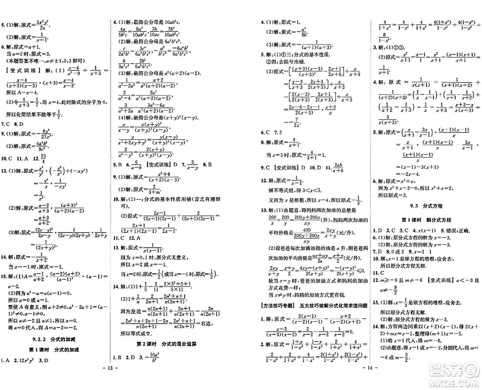 安徽師范大學(xué)出版社2024年春課時(shí)A計(jì)劃七年級(jí)數(shù)學(xué)下冊(cè)滬科版安徽專版答案