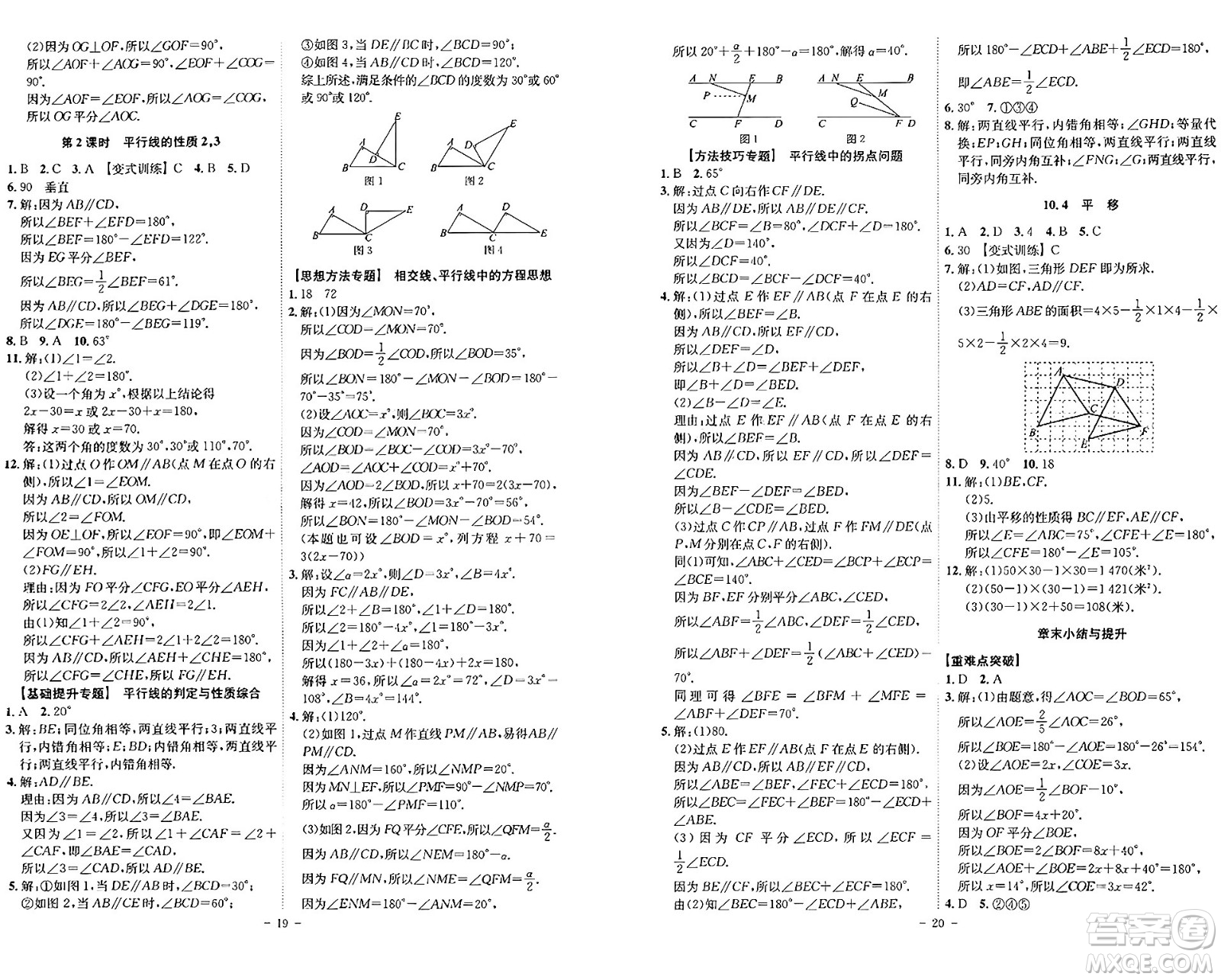 安徽師范大學(xué)出版社2024年春課時(shí)A計(jì)劃七年級(jí)數(shù)學(xué)下冊(cè)滬科版安徽專版答案