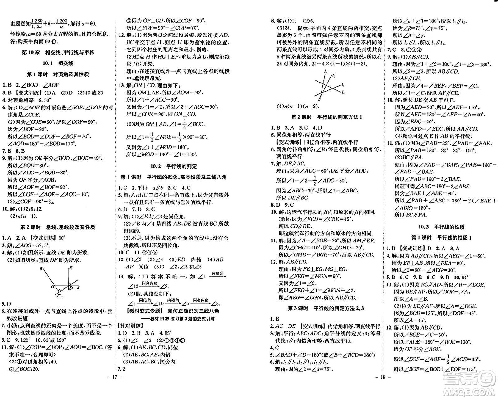 安徽師范大學(xué)出版社2024年春課時(shí)A計(jì)劃七年級(jí)數(shù)學(xué)下冊(cè)滬科版安徽專版答案