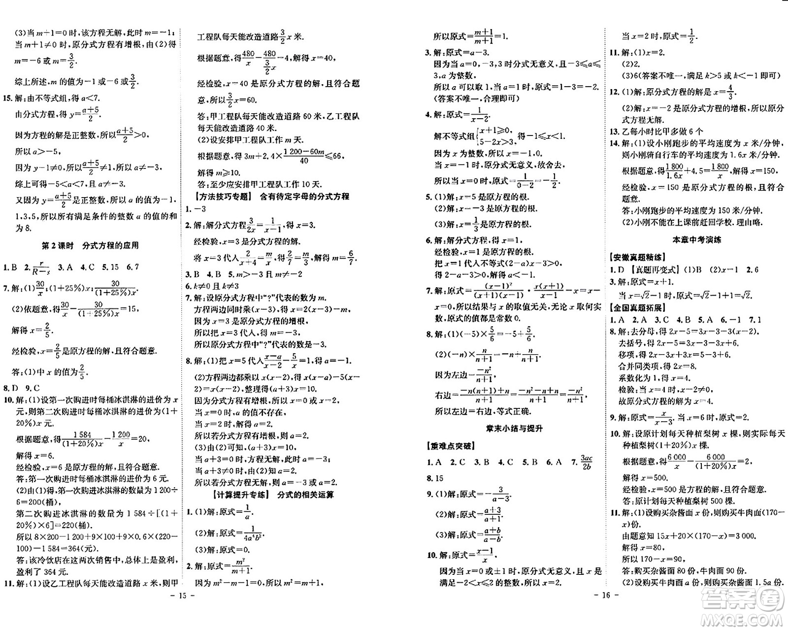 安徽師范大學(xué)出版社2024年春課時(shí)A計(jì)劃七年級(jí)數(shù)學(xué)下冊(cè)滬科版安徽專版答案