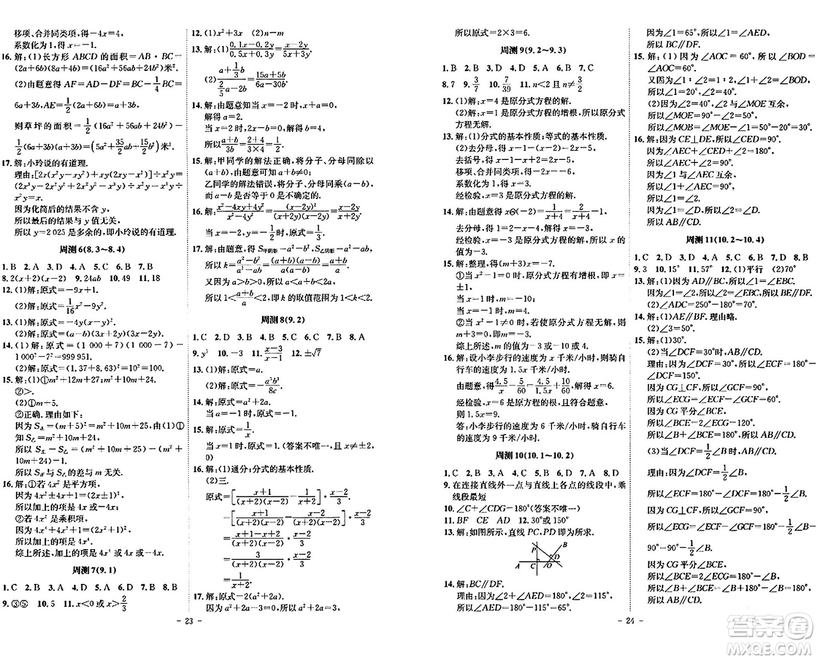 安徽師范大學(xué)出版社2024年春課時(shí)A計(jì)劃七年級(jí)數(shù)學(xué)下冊(cè)滬科版安徽專版答案