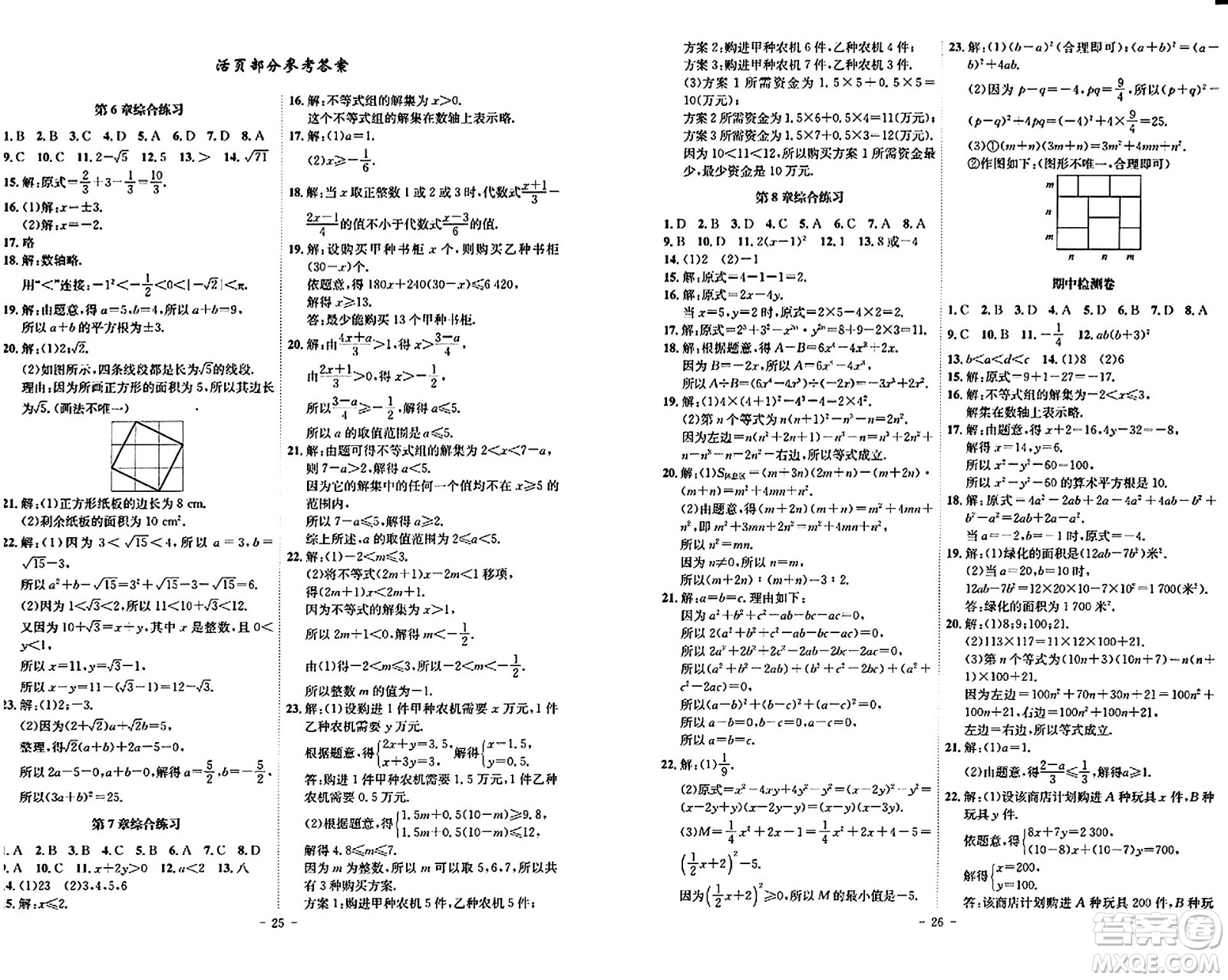 安徽師范大學(xué)出版社2024年春課時(shí)A計(jì)劃七年級(jí)數(shù)學(xué)下冊(cè)滬科版安徽專版答案