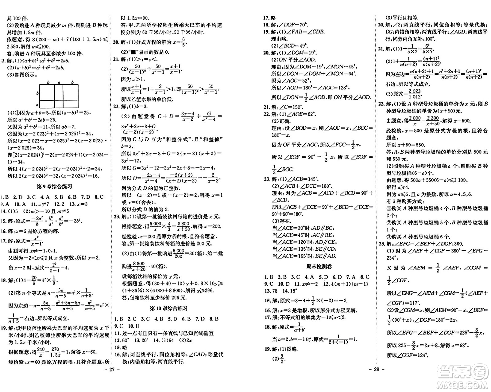 安徽師范大學(xué)出版社2024年春課時(shí)A計(jì)劃七年級(jí)數(shù)學(xué)下冊(cè)滬科版安徽專版答案