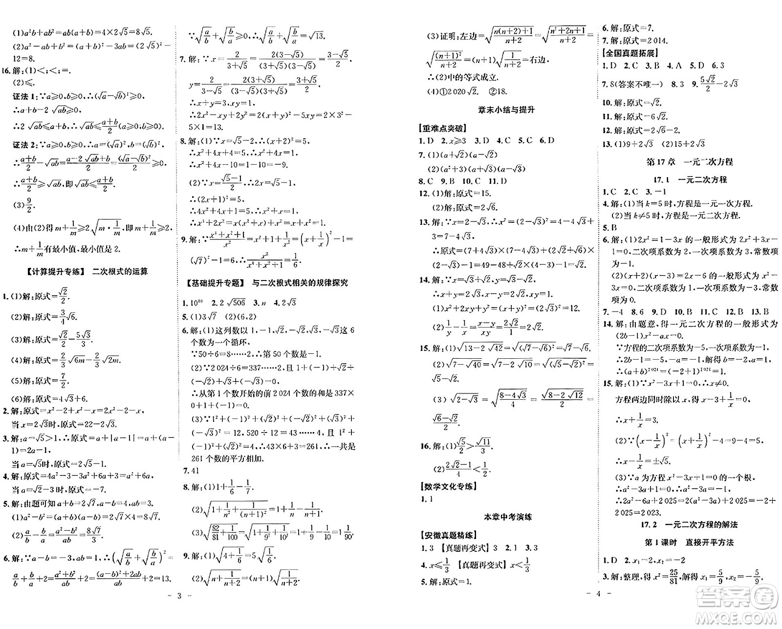 安徽師范大學(xué)出版社2024年春課時A計劃八年級數(shù)學(xué)下冊滬科版安徽專版答案