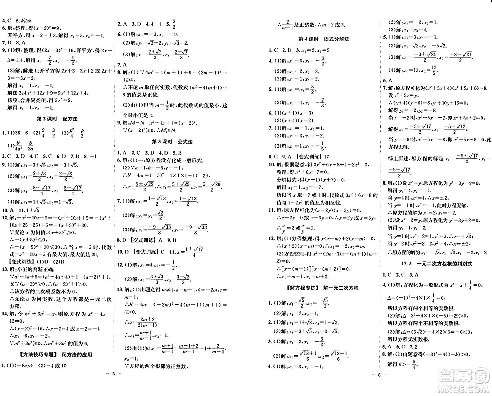 安徽師范大學(xué)出版社2024年春課時A計劃八年級數(shù)學(xué)下冊滬科版安徽專版答案