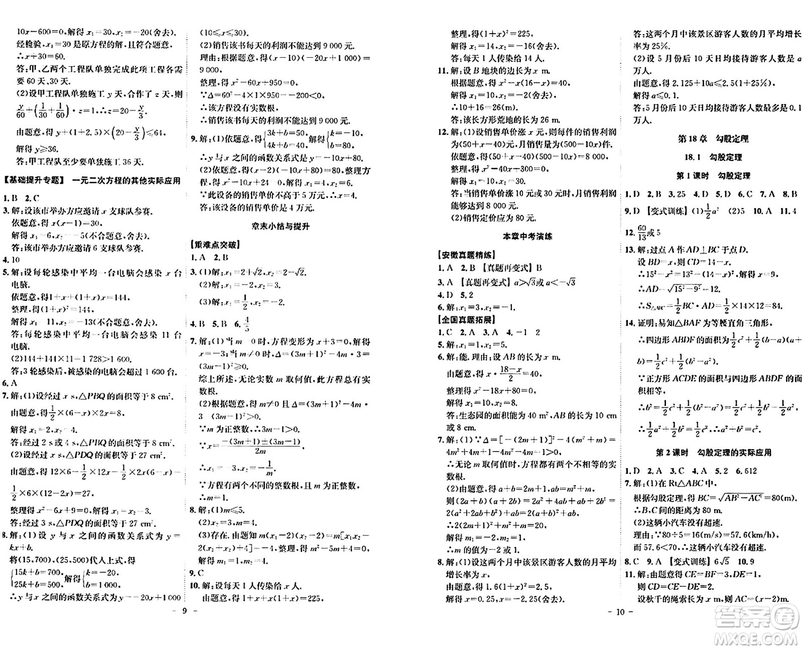 安徽師范大學(xué)出版社2024年春課時A計劃八年級數(shù)學(xué)下冊滬科版安徽專版答案