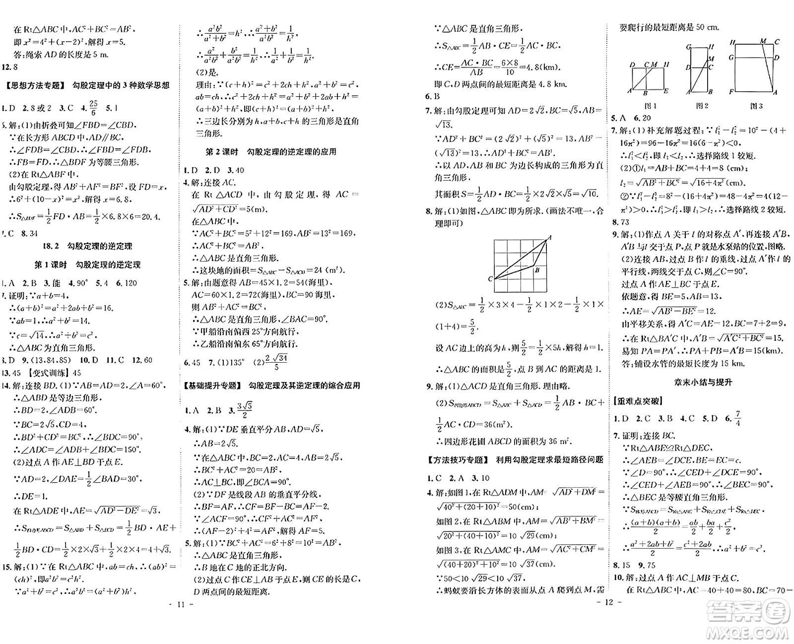 安徽師范大學(xué)出版社2024年春課時A計劃八年級數(shù)學(xué)下冊滬科版安徽專版答案