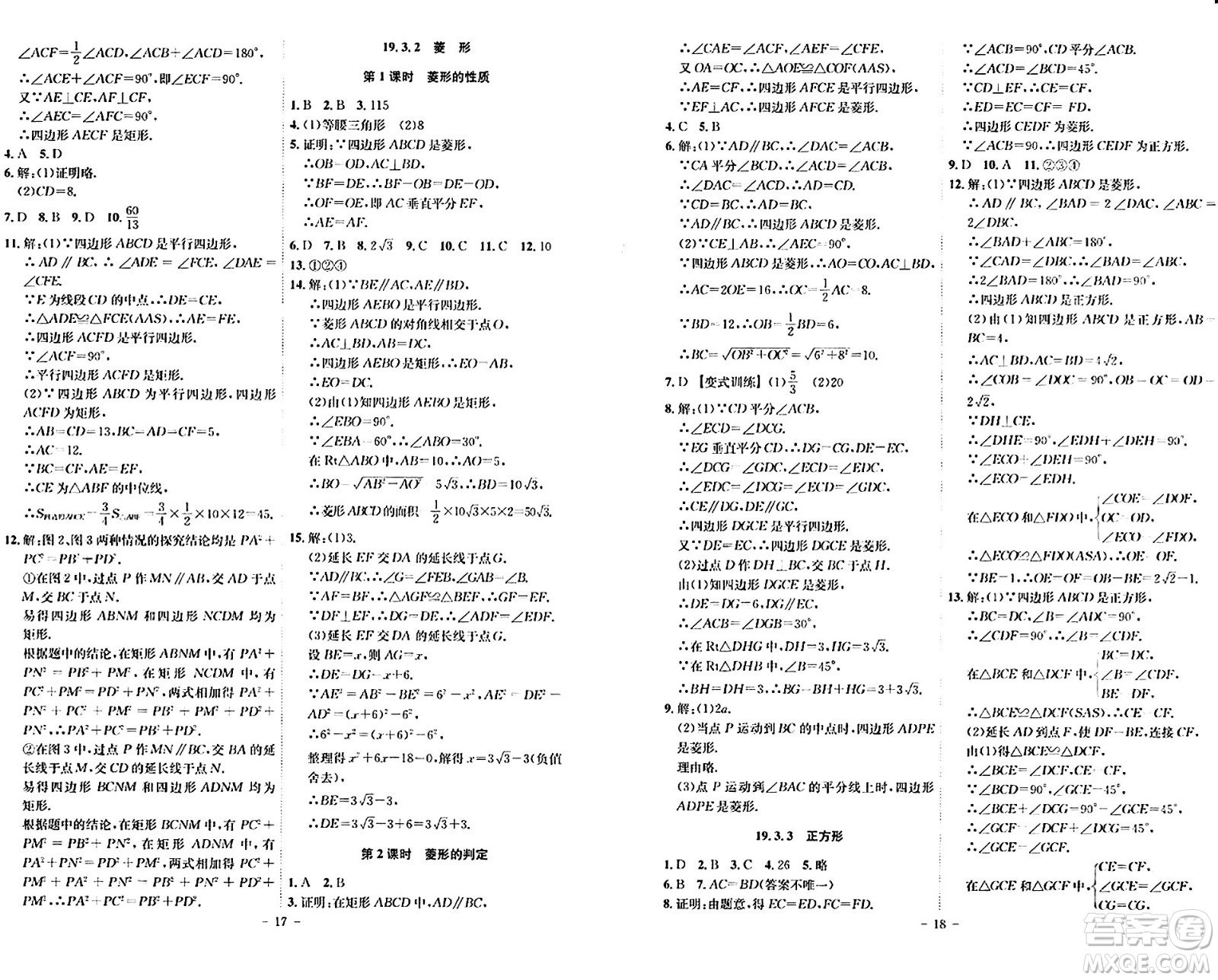 安徽師范大學(xué)出版社2024年春課時A計劃八年級數(shù)學(xué)下冊滬科版安徽專版答案