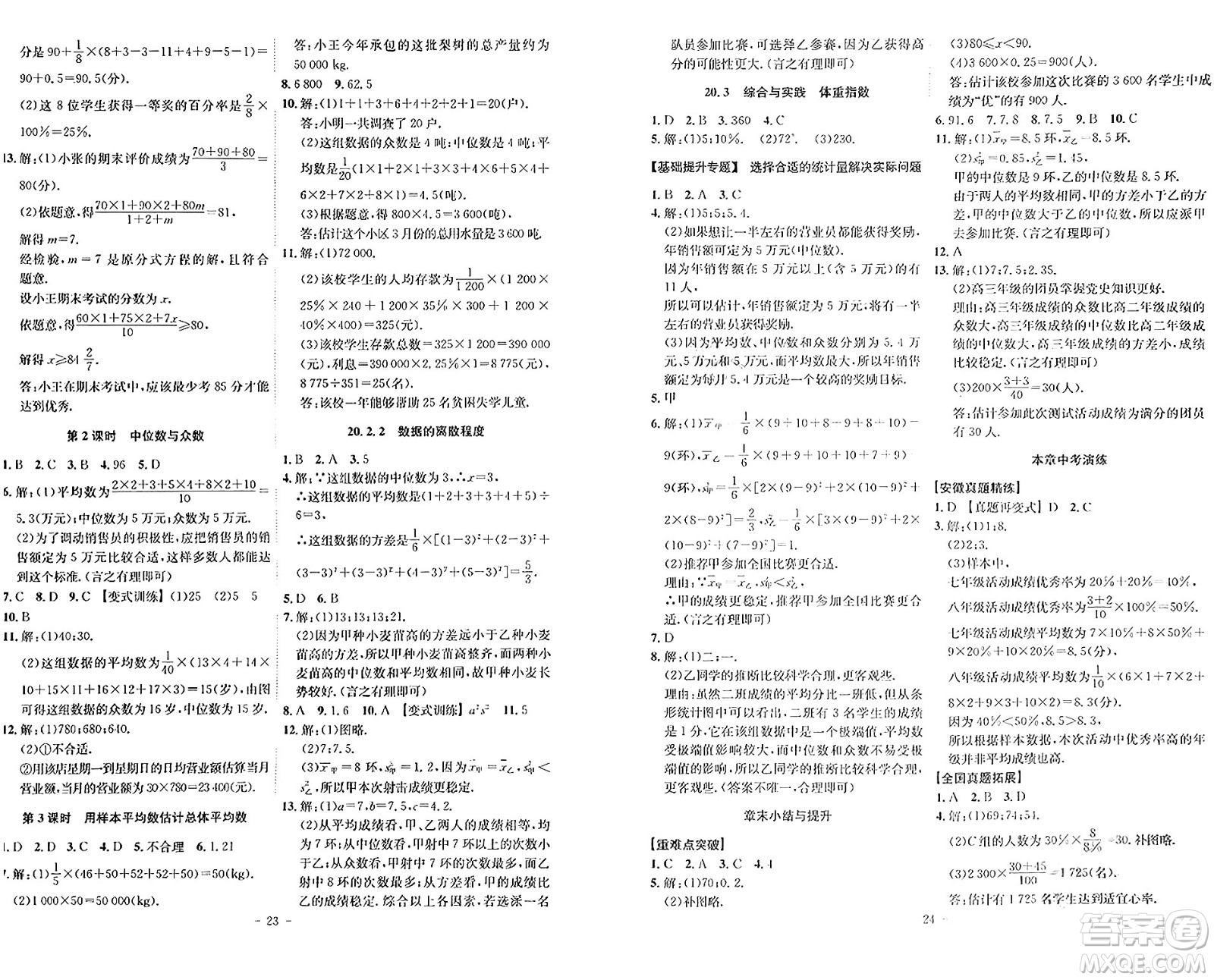 安徽師范大學(xué)出版社2024年春課時A計劃八年級數(shù)學(xué)下冊滬科版安徽專版答案