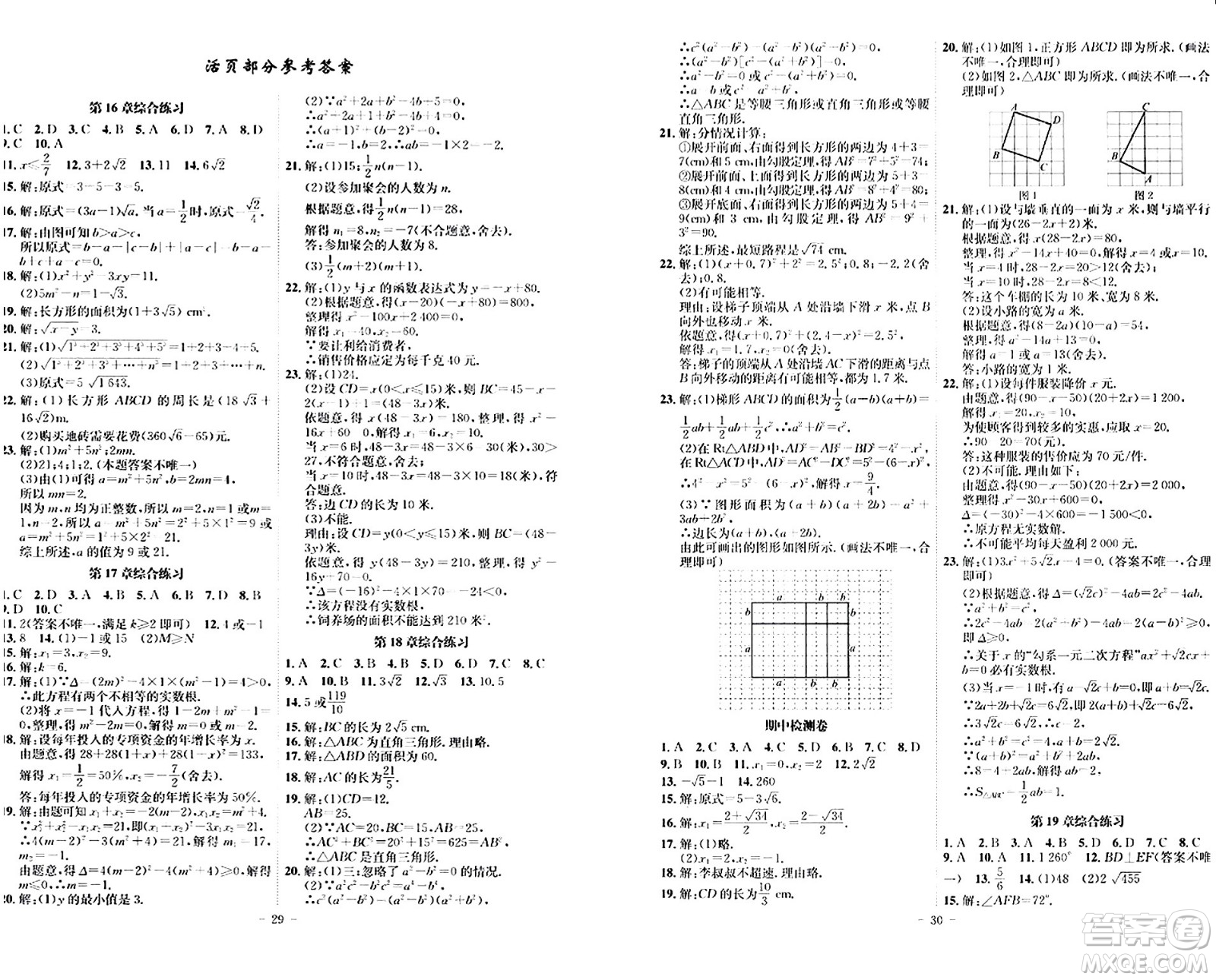 安徽師范大學(xué)出版社2024年春課時A計劃八年級數(shù)學(xué)下冊滬科版安徽專版答案