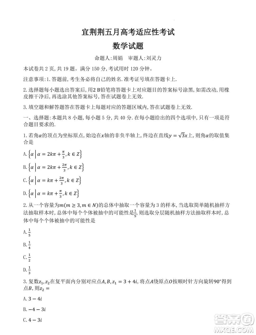 2024屆湖北宜荊荊高三五月高考適應(yīng)性考試數(shù)學(xué)試題答案