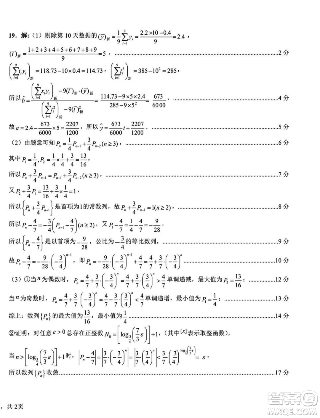 2024屆湖北宜荊荊高三五月高考適應(yīng)性考試數(shù)學(xué)試題答案