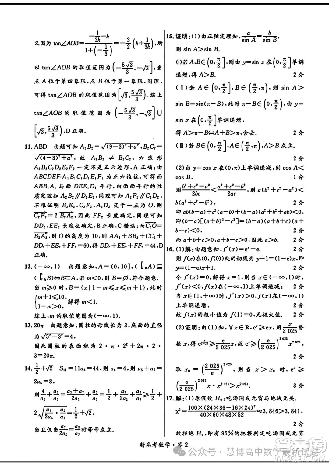 2024屆安徽高三下學(xué)期質(zhì)量聯(lián)合檢測數(shù)學(xué)試卷答案