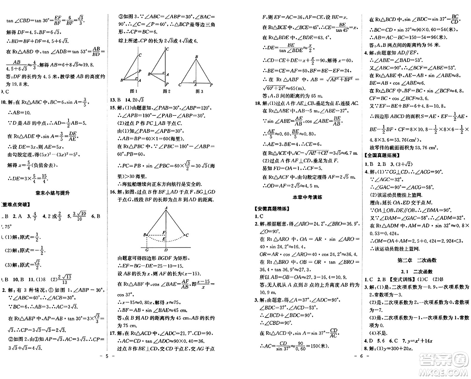 安徽師范大學(xué)出版社2024年春課時(shí)A計(jì)劃九年級(jí)數(shù)學(xué)下冊(cè)北師大版安徽專版答案