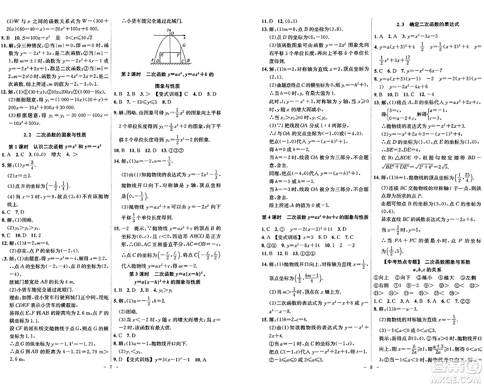 安徽師范大學(xué)出版社2024年春課時(shí)A計(jì)劃九年級(jí)數(shù)學(xué)下冊(cè)北師大版安徽專版答案