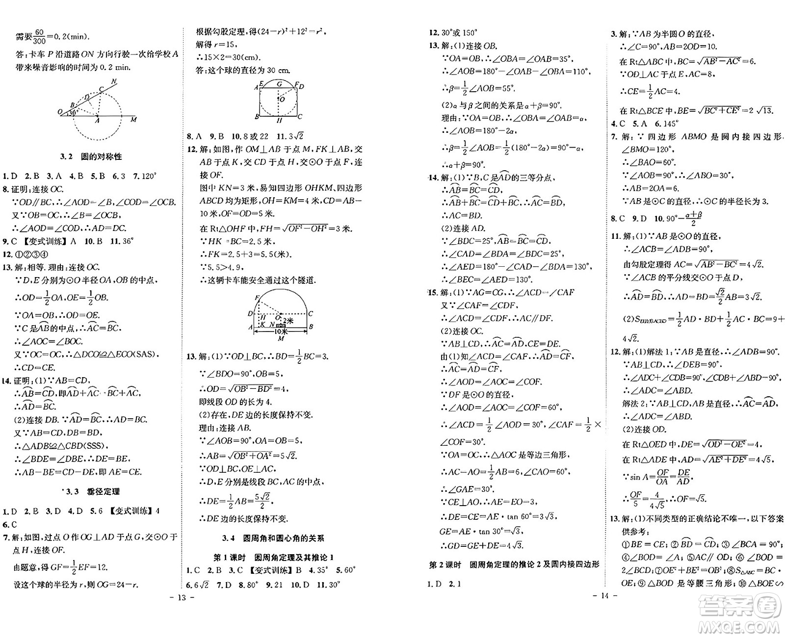 安徽師范大學(xué)出版社2024年春課時(shí)A計(jì)劃九年級(jí)數(shù)學(xué)下冊(cè)北師大版安徽專版答案