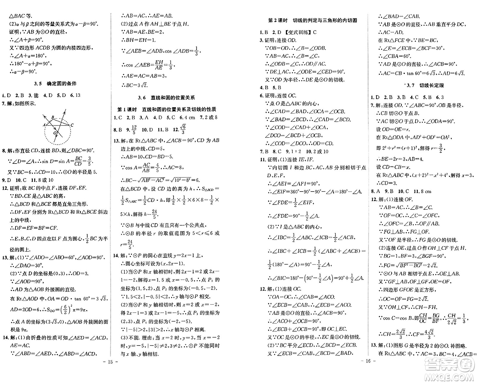 安徽師范大學(xué)出版社2024年春課時(shí)A計(jì)劃九年級(jí)數(shù)學(xué)下冊(cè)北師大版安徽專版答案