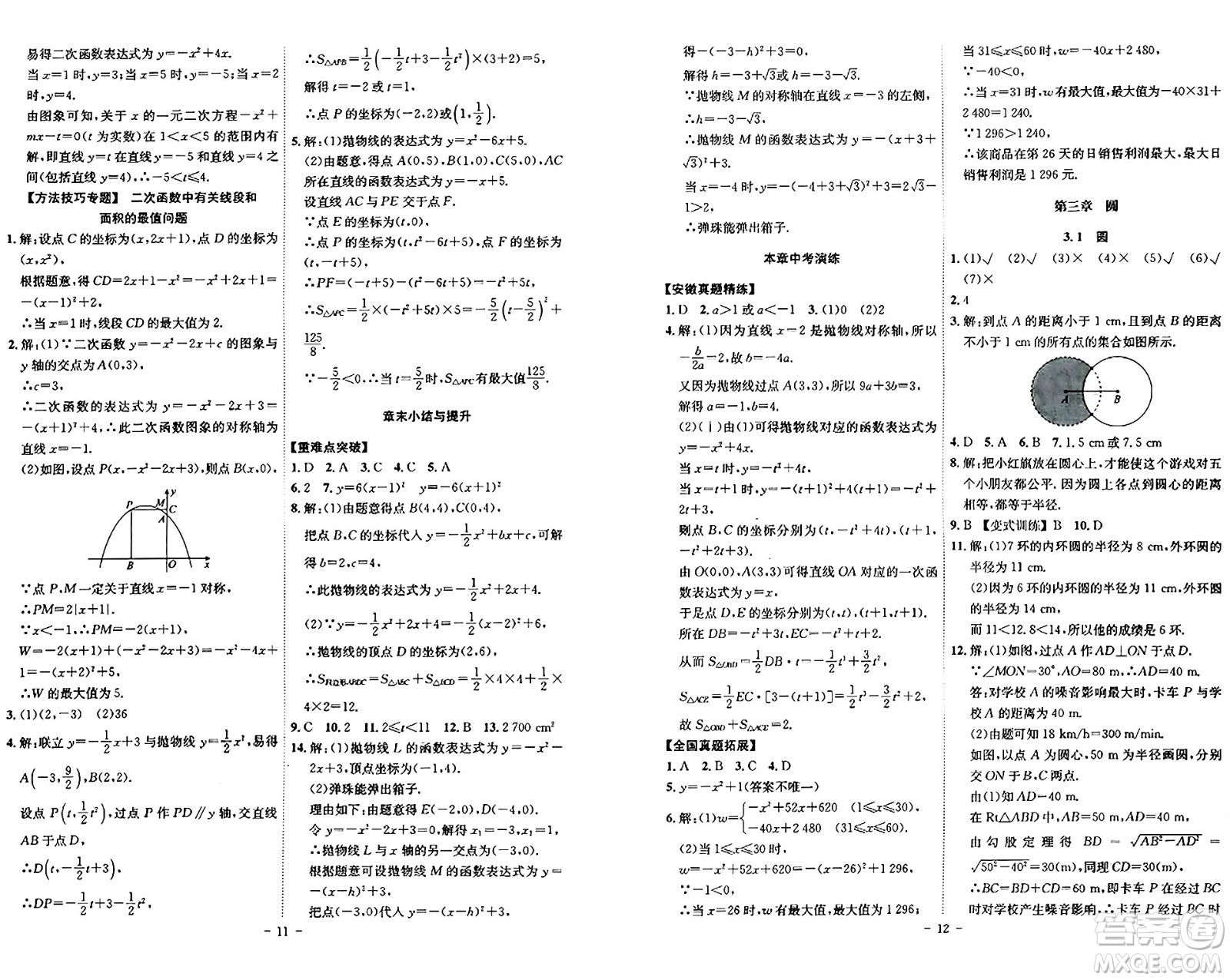 安徽師范大學(xué)出版社2024年春課時(shí)A計(jì)劃九年級(jí)數(shù)學(xué)下冊(cè)北師大版安徽專版答案